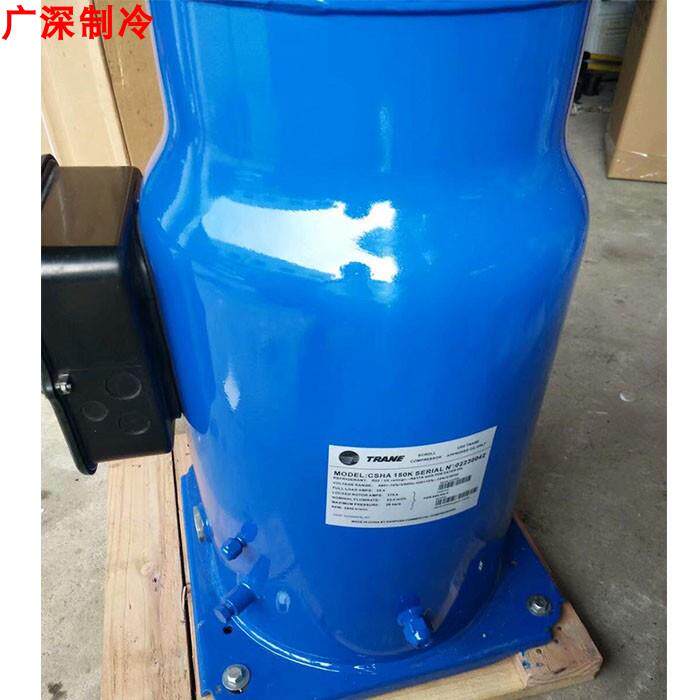 CSHA150KM原装特灵15匹中央空调压缩机 丹佛斯压缩机