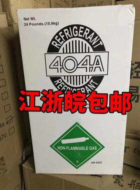 空调中性包装R404a R407C制冷剂新冷媒船舶雪种净重10KG