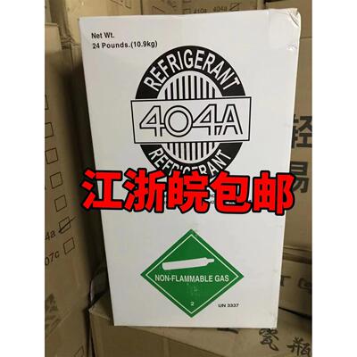 空调中性包装R404a R407C制冷剂新冷媒船舶雪种净重10KG