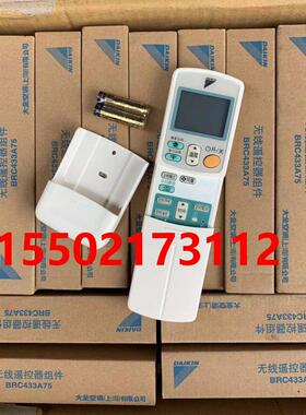 全新原装大金空调遥控器ARC433A75 3MX80EV2C 风管机ARC433A17