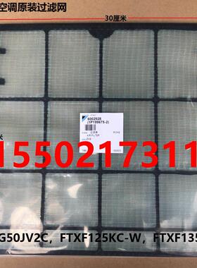 全新原装大金2HP空调挂机过滤网FTXG50JV2C FTXG250NC滤尘FTX135K