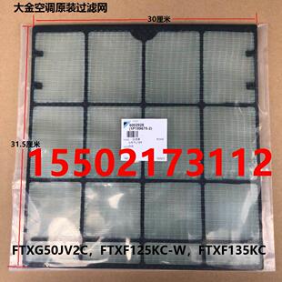 全新原装大金2HP空调挂机过滤网FTXG50JV2C FTXG250NC滤尘FTX135K
