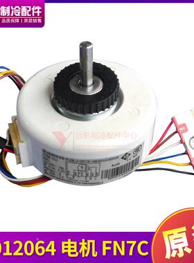 适用格力空调室内机 15012044 电机 FN7C 15012064 风叶马达 FN8L