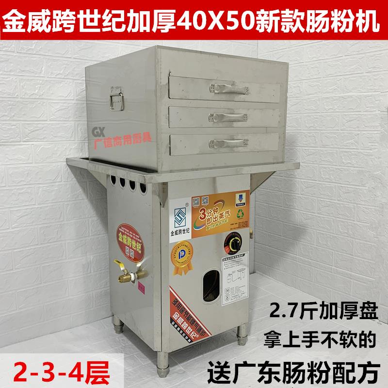 金威蒸饭柜跨世纪4050商业蒸机器摆摊拉广东肠粉节能河粉凉皮层