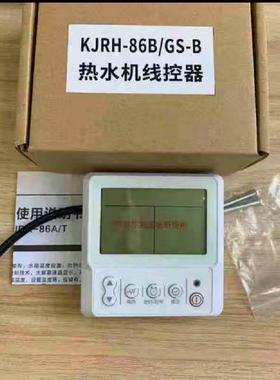适用于美的空气能热水器开关控制面板KJRH-86B/86-A热水机线控器