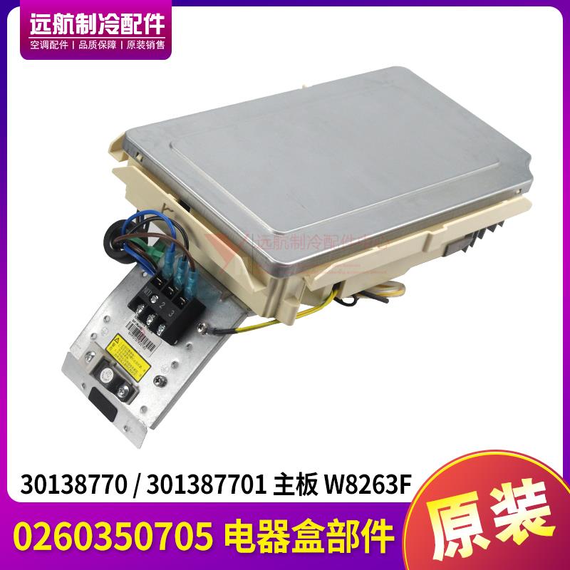 适用格力凯迪斯变频主板 0260350705 电器盒 301387701,30138770
