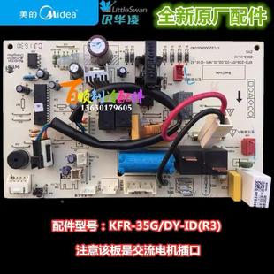 空调挂机主板电脑板 全新美 26G KFR 35G