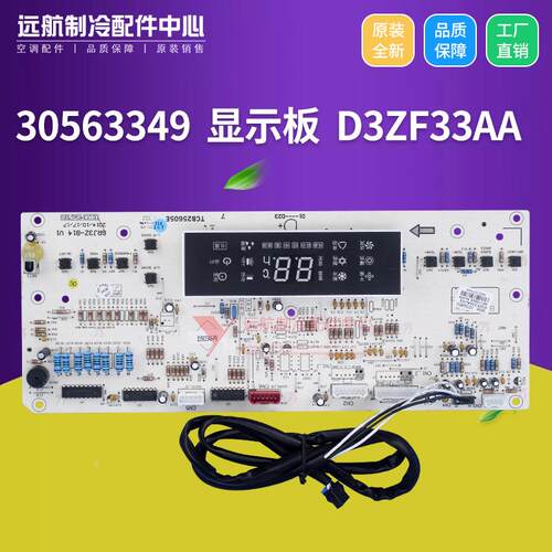 适用格力柜机线路板 D3ZF33AA 显示板 30563349 控制器 GRJ3Z-B14