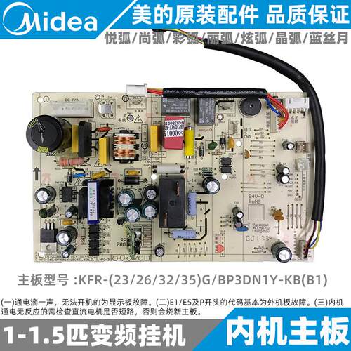 美的变频尚弧1-1.5匹挂机内机主板KFR-26/32/35G/BP3DN1Y-KB(B1)