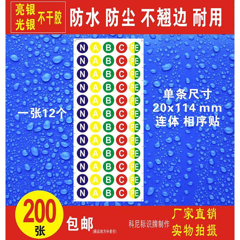 三相电压相序贴纸NABCPE接地电流标志符号线路标识不干胶连体贴纸