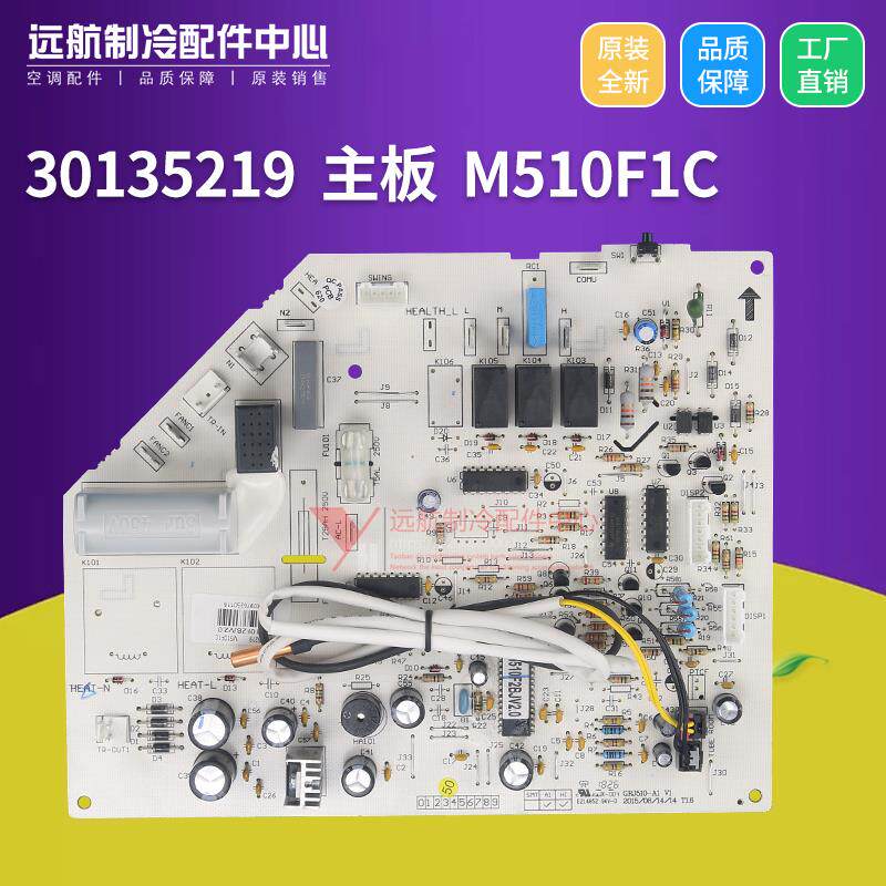 适用格力2P挂机控制板 30135219 主板 M510F1C 线路板 GRJ510-A1