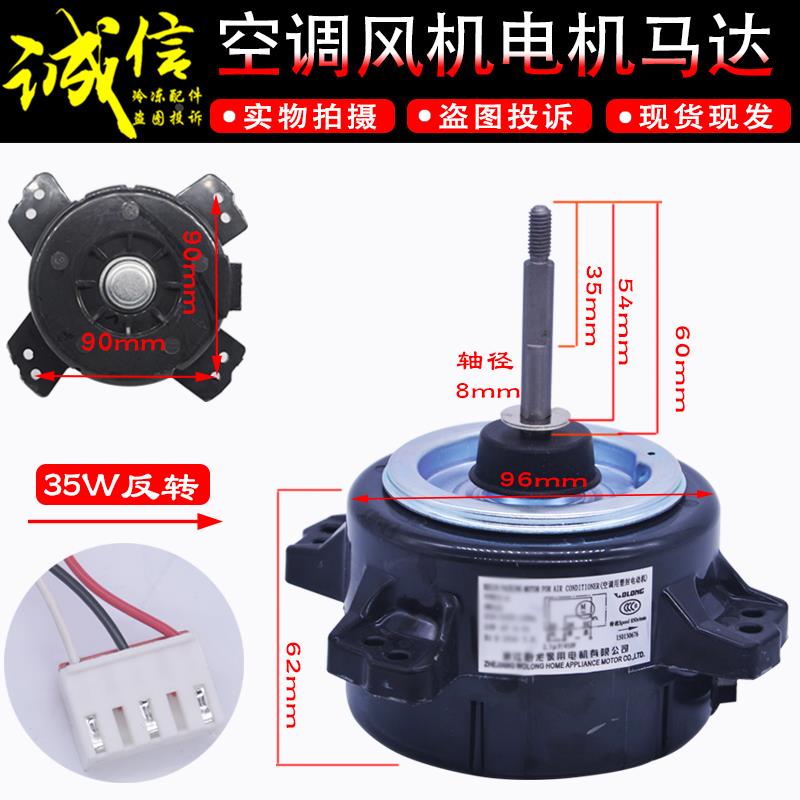 适用格力1P1.5匹变频空调外电机YYW35-6-7204 FW35X风机马达反转