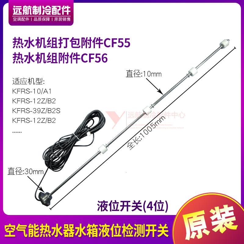 适用格力水域水谷空气能热水器水位限位器 液位开关4位 CF55 CF56