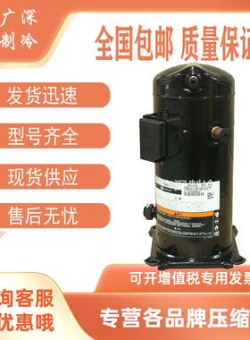 全新ZB38KQ-TFD-558 ZB38KQE-TFD-558/524原装谷轮5匹P冷库压缩机