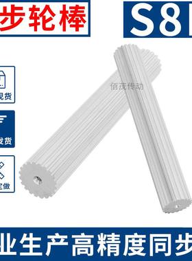 现货同步轮棒S8M10齿-60齿铝合金棒状同步带轮STS8M型同步棒200宽