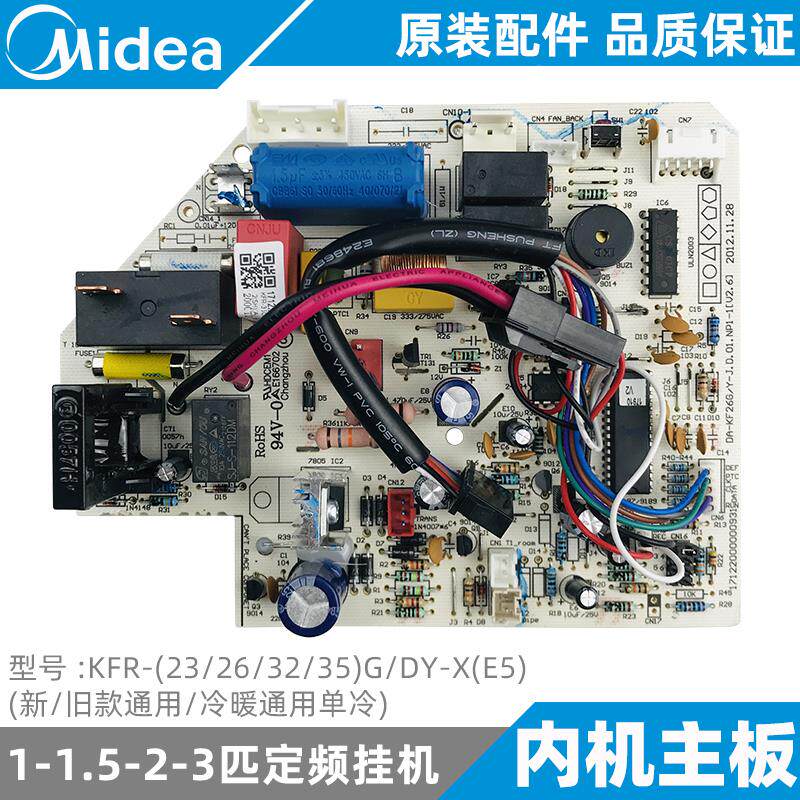 美的定频挂机主板1-1.5匹内机板全新原装KFR-23/26/32/35G/DY-X