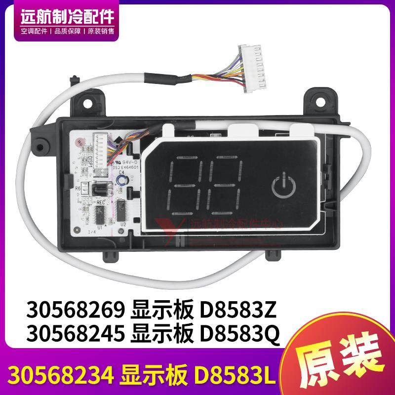 适用格力空调冷静王接收板 30568234 显示板 30568269,30568245