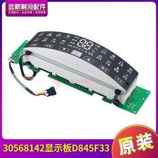 显示板 适用格力空调线控器 30568142 线路板 D845F33全新 线控板