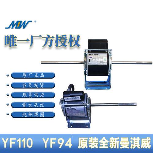 曼淇威麦克维尔盘管电机YF110-10-4D12 YF110-28-4D4 YF110-67-4S