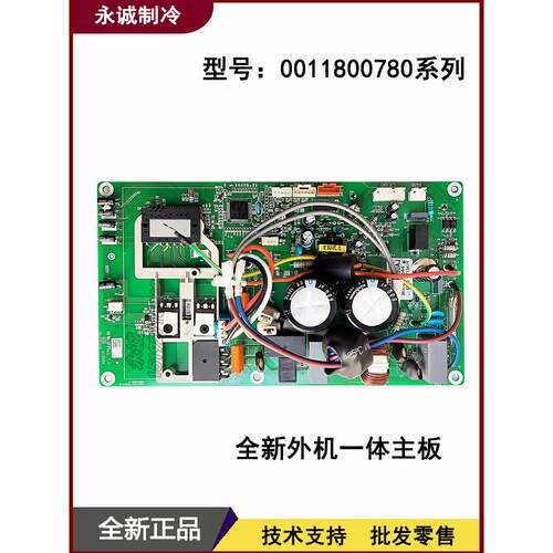 适用海尔变频空调外机主板0011800780/P/V/N/M/AZ一体板全新正品