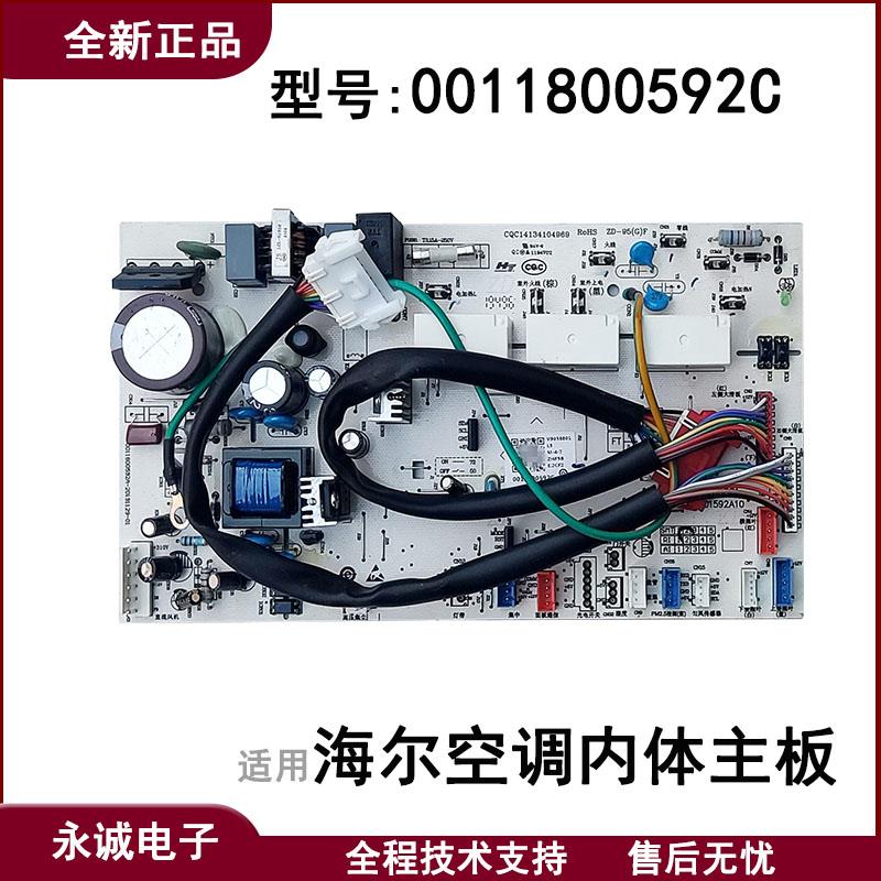 适用海尔空调柜机电脑板SKFR-50L/FAA81U1内机主板0011800592C新