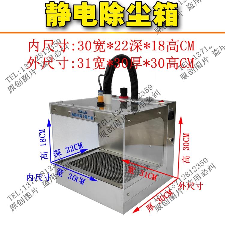 脚踏除静电除尘箱 自动吹尘箱 化妆品电路板汽车配件除尘30*22*18