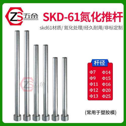 塑胶模具SKD61氮化推杆顶杆模具顶针全硬顶针7/9/11/12/13/14/16