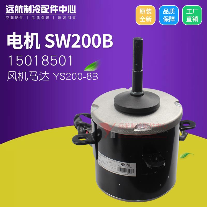 适用格力多联机 15018501 电机 SW200B,YS200-8B风机马达HLR19S/A