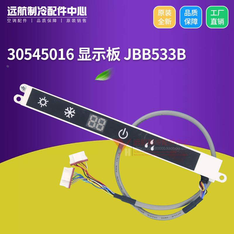 适用格力挂机接收板30545016 显示板 JBB533B 线路板 遥控信号板