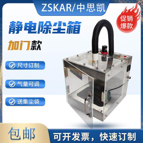 带门自动除尘箱 除静电箱 感应吹尘箱 自动除尘箱 离子风箱