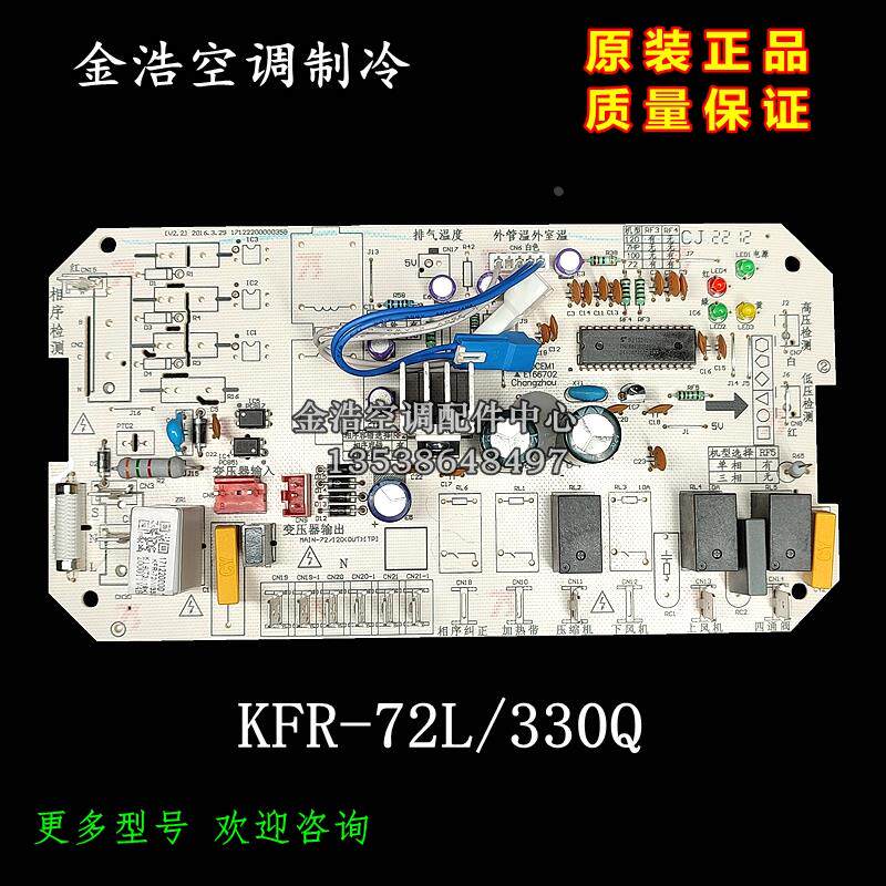 全新原厂美的3P定频空调外机主板KFR-72L/330Q柜机单相控制板