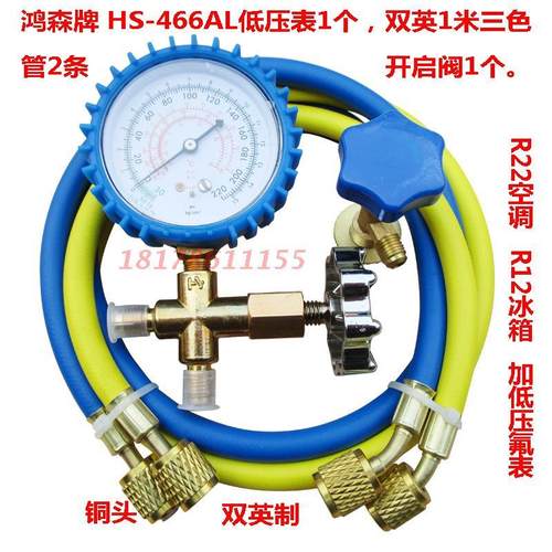 鸿森 R22空调加氟表 R600a R12 R406a冰箱加雪种冷媒抽真空低压表