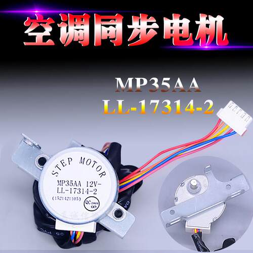 适用格力空调柜机导风扫风摆风马达同步电机 MP35AA LL-17314