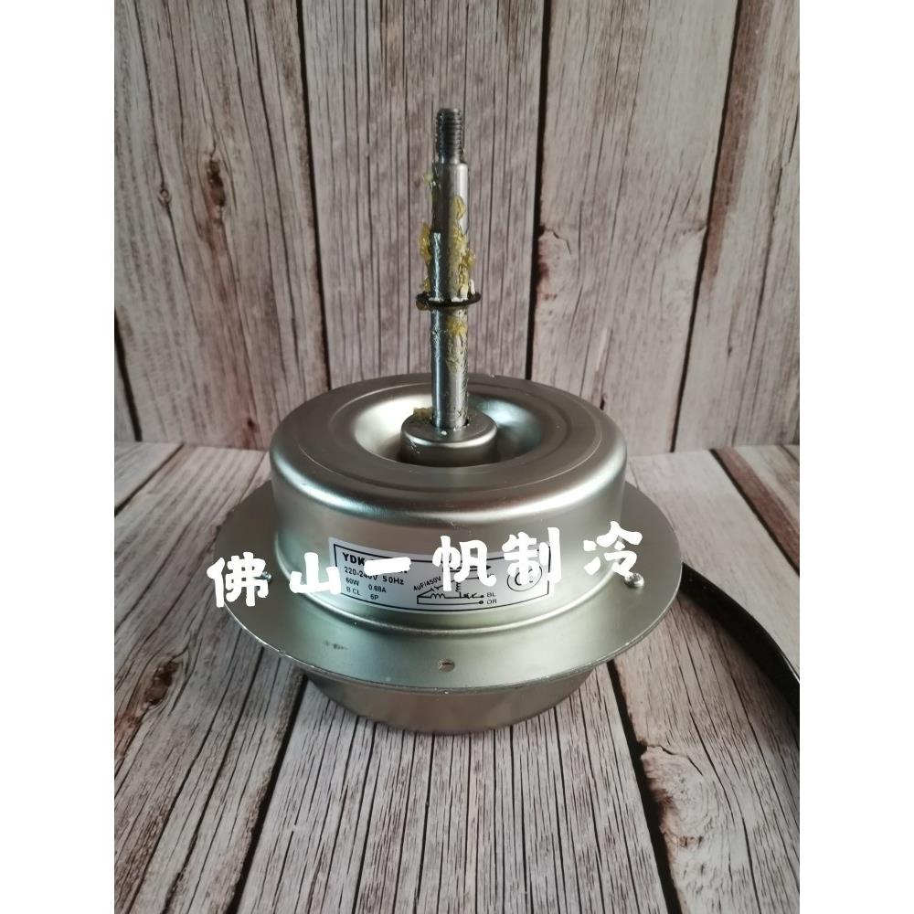 Midea/美的空调室外风扇机电机  外风机YDK53-6电机 2-3P室外马达