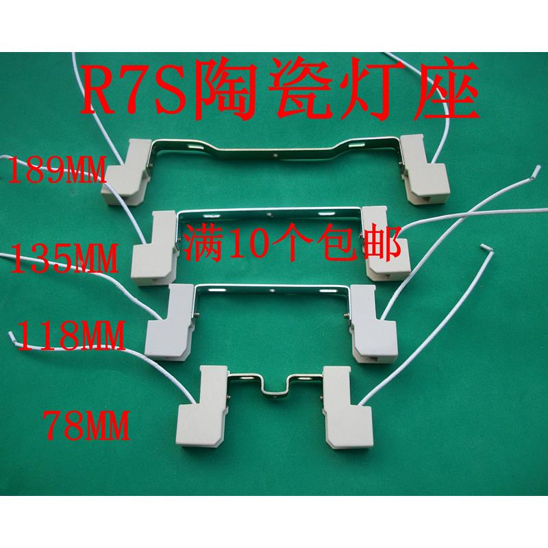 R7S灯座太阳灯支架碘钨灯管灯 双端陶瓷灯架r7s金卤灯头碘钨灯管