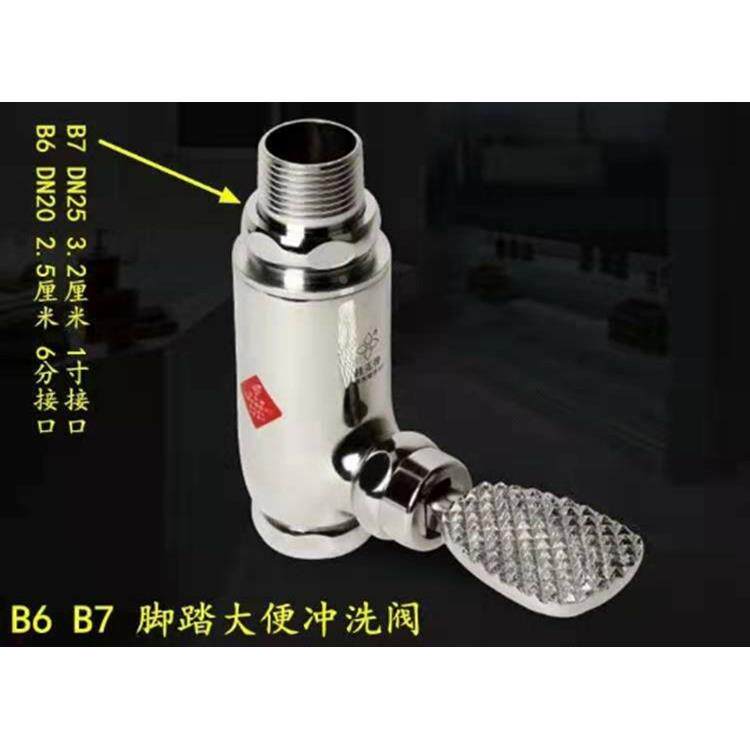 桂花牌脚踏冲洗阀B6 B7 6分1寸冲水阀门 水阀DN20 25洗手间阀门