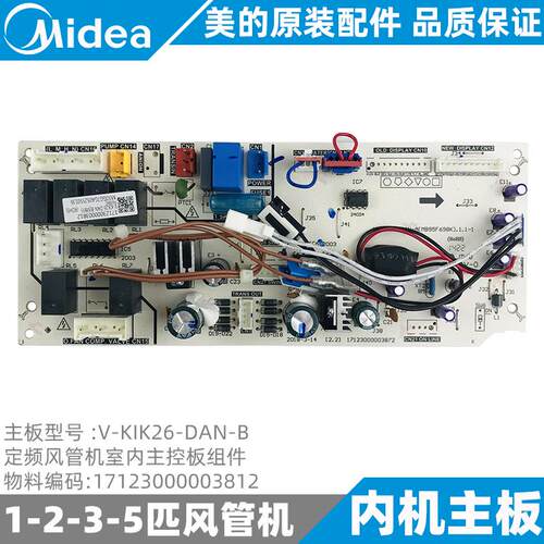 美的风管机内机主板2-3匹卡式多联机电源控制主板V-KIK26-DAN-B