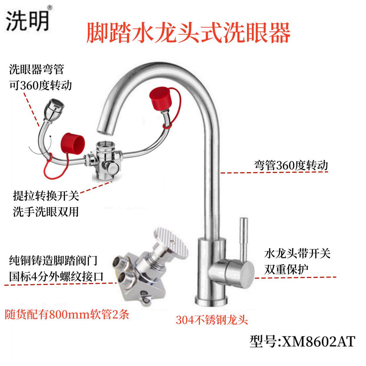 现货包邮脚踏龙头式双口洗眼器 医院/学校/教学/实验多用途洗眼器