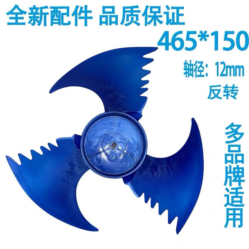465*150扇叶空调外机风扇叶外机散热扇叶轴流风扇叶奥克斯常用