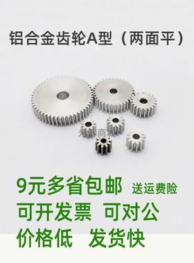平面铝合金1模35齿圆柱直齿轮传动 1m35T正齿轮米客米克 A型