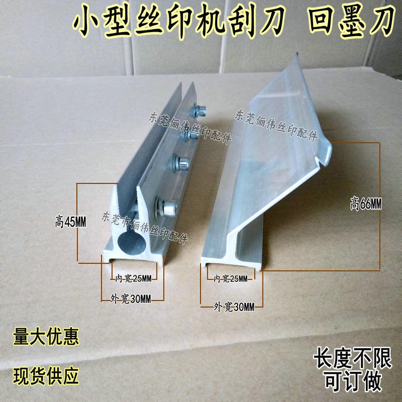 丝网印刷机刮刀回墨刀 小型印刷机刮刀回油刀 机印刮刀45高刮墨刀图片