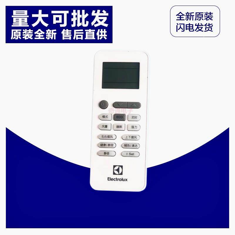 全新原装伊莱克斯空调遥控器GYKQ-52 包邮
