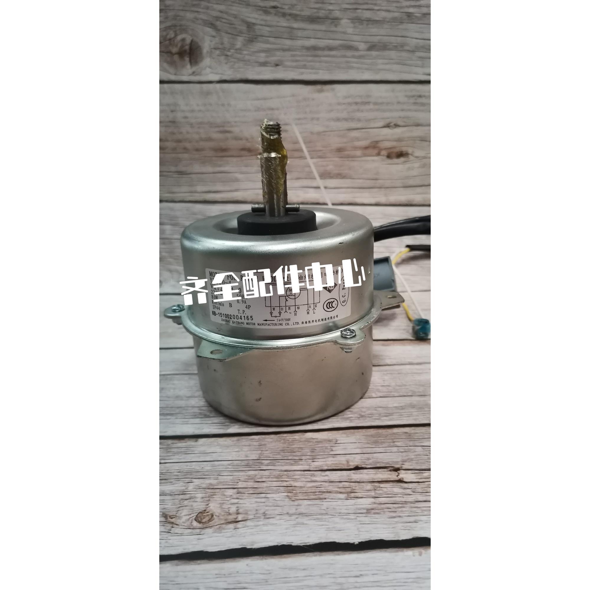 华帝油烟机电机 E601C1Z/i11068/YPS80-4/ YY95/4-80F YY95/4-85F