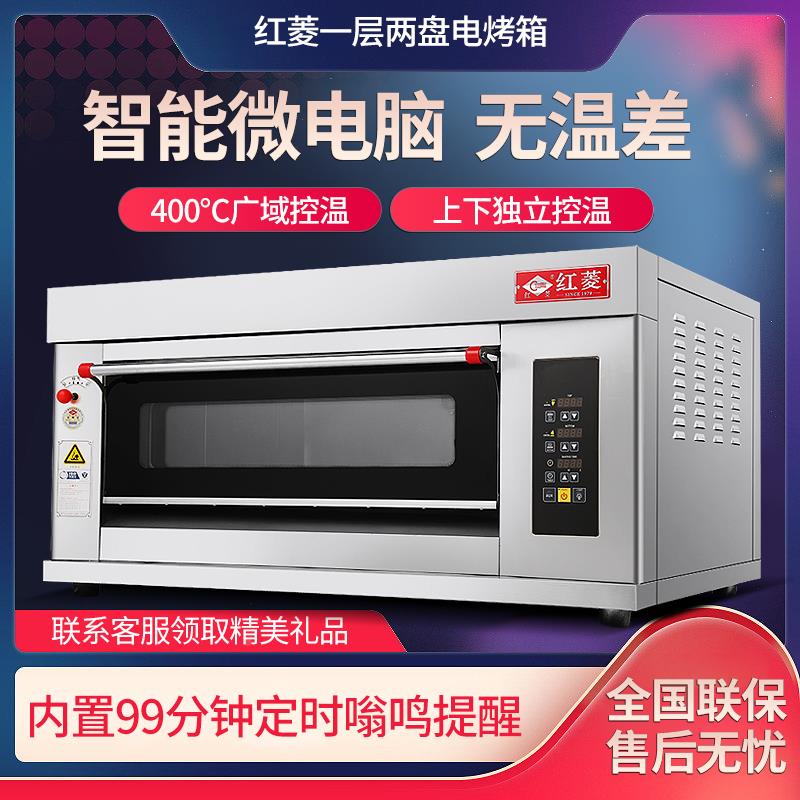红菱电烤箱XYF-1HP-NM一层两盘豪华电脑版商用烤箱电烤炉披萨电炉