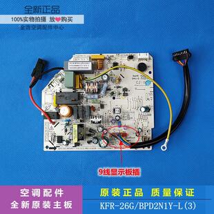 9线 BPD2N1Y 35G 全新变频挂机内主板KFR