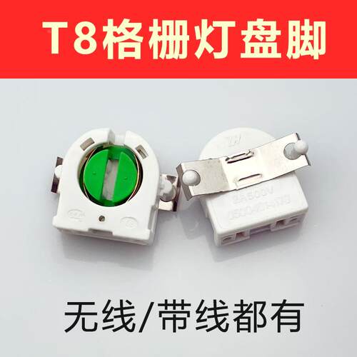 T8格栅灯座日光灯荧光灯led灯座T8支架LED灯头G13带弹片格栅灯盘