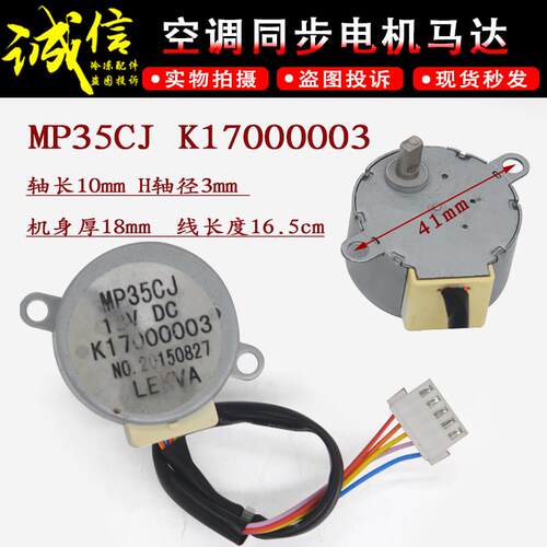 适用格力挂机空调同步电机MP35CJ K17000003扫风摆风步进马达