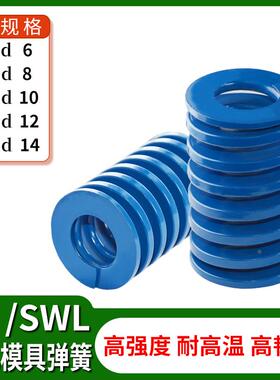塑胶模具配件矩形扁线轻负荷螺旋压缩SWL/TL蓝色弹簧6/8/10/12/14