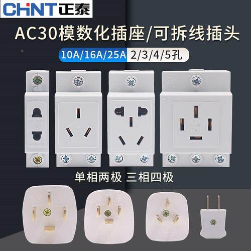 配电箱电柜空开AC30模数化插座卡导轨二三四五孔眼插头10A16A25A
