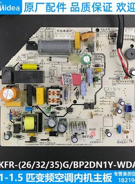 美的空调变频板全新内机主板控制板 KFR-(26/35)G/BP2DN1Y-WDAA3@